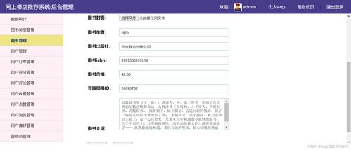 java開發(fā)網(wǎng)上書店推薦系統(tǒng) 在線圖書購物商城推薦系統(tǒng) ssm開發(fā)框架 spring springmvc mybatis 基于用戶的協(xié)同過濾推薦算法 基于內(nèi)容 用戶屬性 的推薦算法 圖書爬蟲