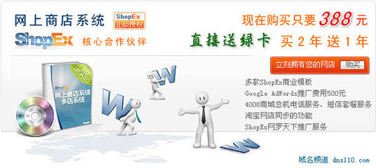ShopEx網店產品|shopex獨立網店