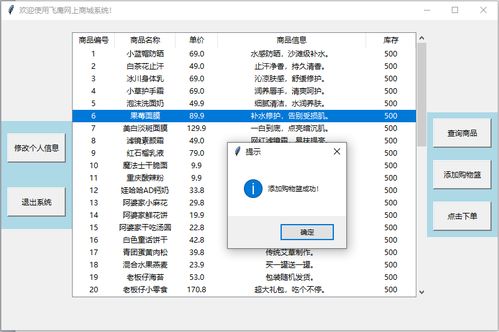 使用python和mysql實現(xiàn)網(wǎng)上購物管理系統(tǒng)