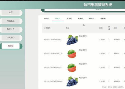 springboot java jsp網上超市水果蔬菜果蔬商城購物管理系統